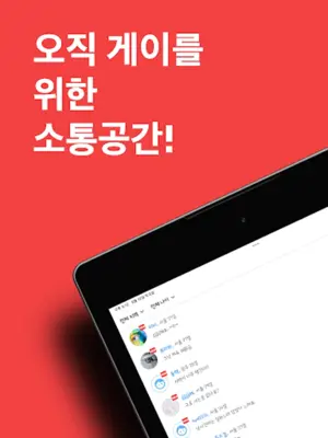 루이 - 오직 게이만을 위한 소통공간 android App screenshot 15