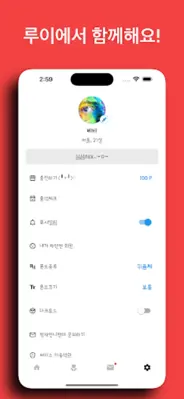 루이 - 오직 게이만을 위한 소통공간 android App screenshot 16