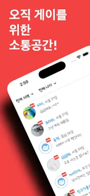 루이 - 오직 게이만을 위한 소통공간 android App screenshot 23