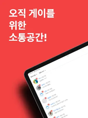 루이 - 오직 게이만을 위한 소통공간 android App screenshot 7